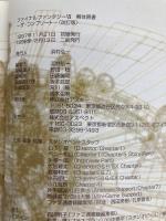 ファイナルファンタジー7解体真書ザ・コンプリート 改訂版 アスペクト スタジオベントスタッフ