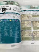ファイナルファンタジー7解体真書ザ・コンプリート 改訂版 アスペクト スタジオベントスタッフ