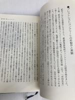 挑戦: 鉄道とコンクリートと共に六〇年 交通新聞社 仁杉 巖