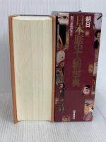 朝日日本歴史人物事典 朝日新聞出版