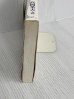 センタ-・体軸・正中線: 自分の中の天才を呼びさます ベースボール・マガジン社 高岡 英夫