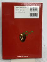 能に学ぶ深層筋トレ-ニング (BBM DVD BOOK) ベースボール・マガジン社 安田 登