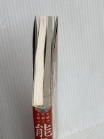 能に学ぶ深層筋トレ-ニング (BBM DVD BOOK) ベースボール・マガジン社 安田 登