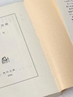 ※イタミ有 十七人目の死神 (角川文庫 緑) KADOKAWA 都筑 道夫