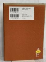 基礎からわかる算命学の完全独習 日本文芸社 有山 茜