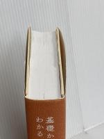 基礎からわかる算命学の完全独習 日本文芸社 有山 茜