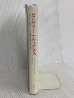 センサリー・アウェアネス: 気づき 自己・からだ・環境との豊かなかかわり 誠信書房 チャールズ V.W.ブルックス