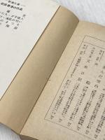 風媒花 (新潮文庫 草 91-1) 新潮社 武田 泰淳