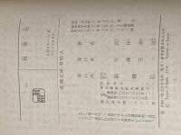 風媒花 (新潮文庫 草 91-1) 新潮社 武田 泰淳