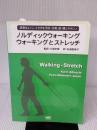 ノルディックウォーキングウォーキングとストレッチング: 姿勢をよくし、メタボを予防・改善、膝・腰にやさしい ナップ Karin Albrecht