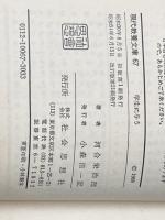 学生に与う (1969年) (現代教養文庫)