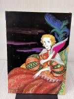 【※イタミ有り】魔法圏 新書館 坂田靖子