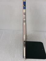 【※イタミ有り】魔法圏 新書館 坂田靖子