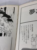 【※イタミ有り】魔法圏 新書館 坂田靖子