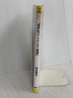 ササッとわかる「境界性パーソナリティ障害」 (図解大安心シリーズ) 講談社 岡田 尊司