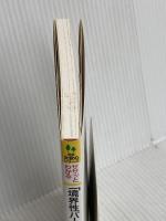 ササッとわかる「境界性パーソナリティ障害」 (図解大安心シリーズ) 講談社 岡田 尊司