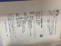 世界文学にみる架空地名大事典 講談社 A.マングェル