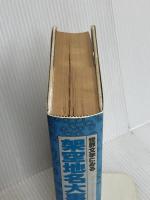 世界文学にみる架空地名大事典 講談社 A.マングェル