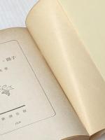 日本文学全集〈13〉永井荷風―カラー版 (1970年) すみだ川 腕くらべ おかめ笹 墨東奇譚 つゆのあとさき 踊子 勲章 妾宅 申訳 他  永井 荷風