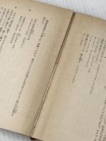 海暗 (新潮文庫 あ 5-7) 新潮社 有吉 佐和子