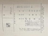 海暗 (新潮文庫 あ 5-7) 新潮社 有吉 佐和子