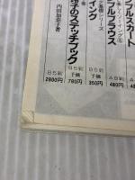 【※イタミ有り】花がいっぱい―ヴォーグ刺しゅう図案集 日本ヴォーグ社