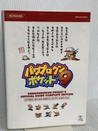 パワプロクンポケット9公式ガイドコンプリートエディション (KONAMI OFFICIAL BOOKS) コナミデジタルエンタテインメント
