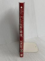 日本一わかりやすい ひとり社長の節税 〜税理士YouTuberが“本音"で教える〜 ぱる出版 田淵宏明