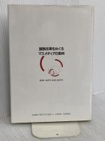 国鉄改革をめぐるマスメディアの動向 交通新聞社 角本 良平