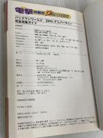 電撃攻略王 パックマンワールド 20thアニバーサリー 完全攻略ガイド ナムコ 電撃プレイステーション特別編集