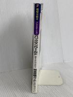 電撃攻略王 パックマンワールド 20thアニバーサリー 完全攻略ガイド ナムコ 電撃プレイステーション特別編集