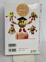 電撃攻略王 パックマンワールド 20thアニバーサリー 完全攻略ガイド ナムコ 電撃プレイステーション特別編集