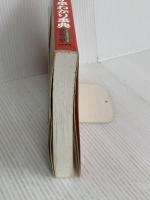 体の痛みに耳をすます早わかり事典: チャート式自己診断 108の病気を網羅目で見て引ける原因と治療法 現代書林 酒井 慎太郎