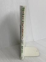 地図を読むと、山はもっとおもしろい! コミックだからよくわかる 読図の「ど」 講談社 鈴木 みき