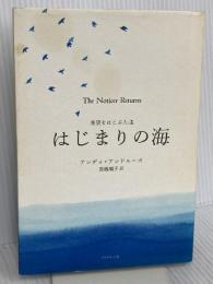 希望をはこぶ人2 はじまりの海 ダイヤモンド社 アンディ・アンドルーズ