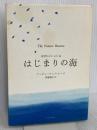 希望をはこぶ人2 はじまりの海 ダイヤモンド社 アンディ・アンドルーズ