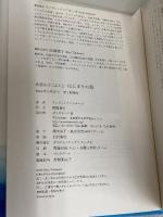 希望をはこぶ人2 はじまりの海 ダイヤモンド社 アンディ・アンドルーズ