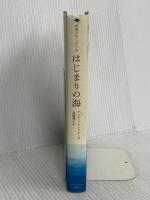 希望をはこぶ人2 はじまりの海 ダイヤモンド社 アンディ・アンドルーズ