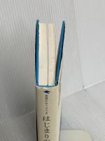 希望をはこぶ人2 はじまりの海 ダイヤモンド社 アンディ・アンドルーズ