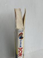 マリオキャラクター大事典 パーフェクト版 (ビッグ・コロタン 67) 小学館