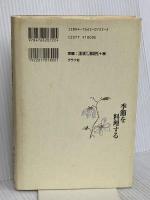季節を料理する: 一流の料理研究家たちが愛した幻の名著百合さまの本の復刊! ルックナウ(グラフGP) 中江 百合
