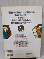頭を鍛える ルービックキューブ 完全解析! 宝島社