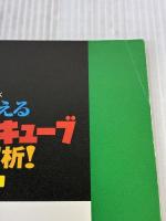 頭を鍛える ルービックキューブ 完全解析! 宝島社