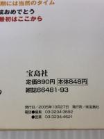 頭を鍛える ルービックキューブ 完全解析! 宝島社