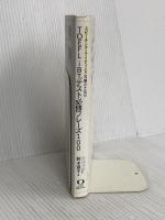 TOEFL iBTテスト必修フレーズ100-スピーキング・ライティング攻略のための テイエス企画 鈴木 瑛子