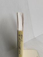 続 多分そいつ、今ごろパフェとか食ってるよ。 孤独も悪くない編 (サンクチュアリ出版) サンクチュアリ出版 Jam