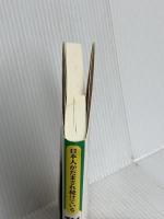 日本人がだまされ続けている税金のカラクリ 海竜社 三橋 貴明