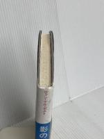 影の獄にて (ポスト選集 1) 新思索社 ロレンス ヴァン デル ポスト