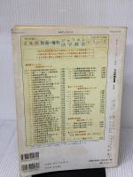 【※イタミ・書き込み有り】英米判例百選 [第3版] ＜別冊ジュリスト139＞ 有斐閣 藤倉 皓一郎