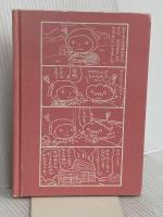 【※カバー無し】こげぱん毎日ダラ~っと。: やさぐれマンガ たかはし みき